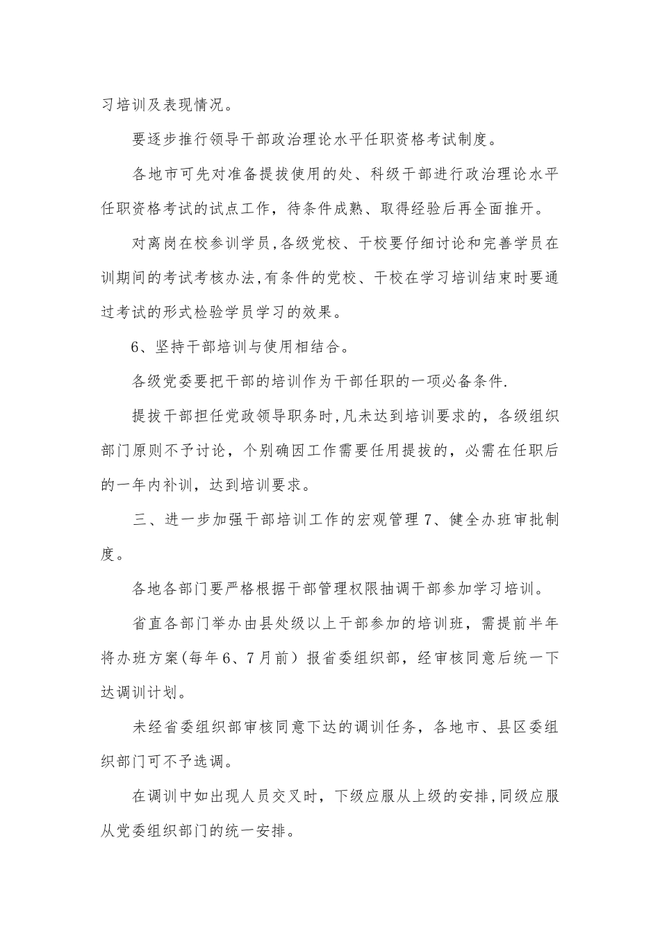 干部教育培训工作制度_第3页