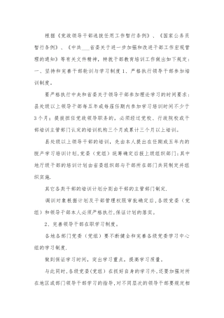 干部教育培训工作制度