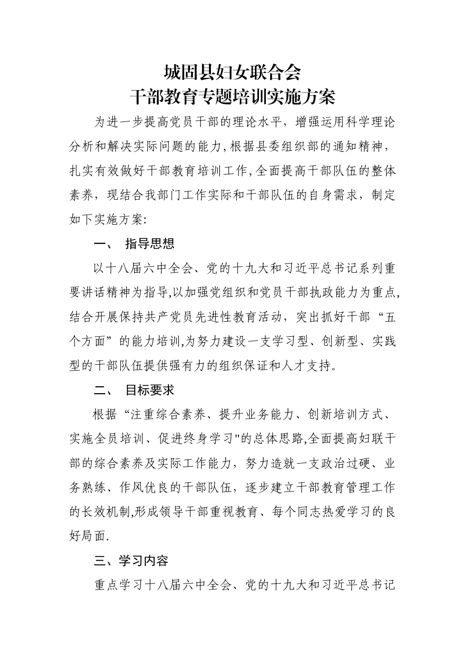 干部教育培训方案_第1页