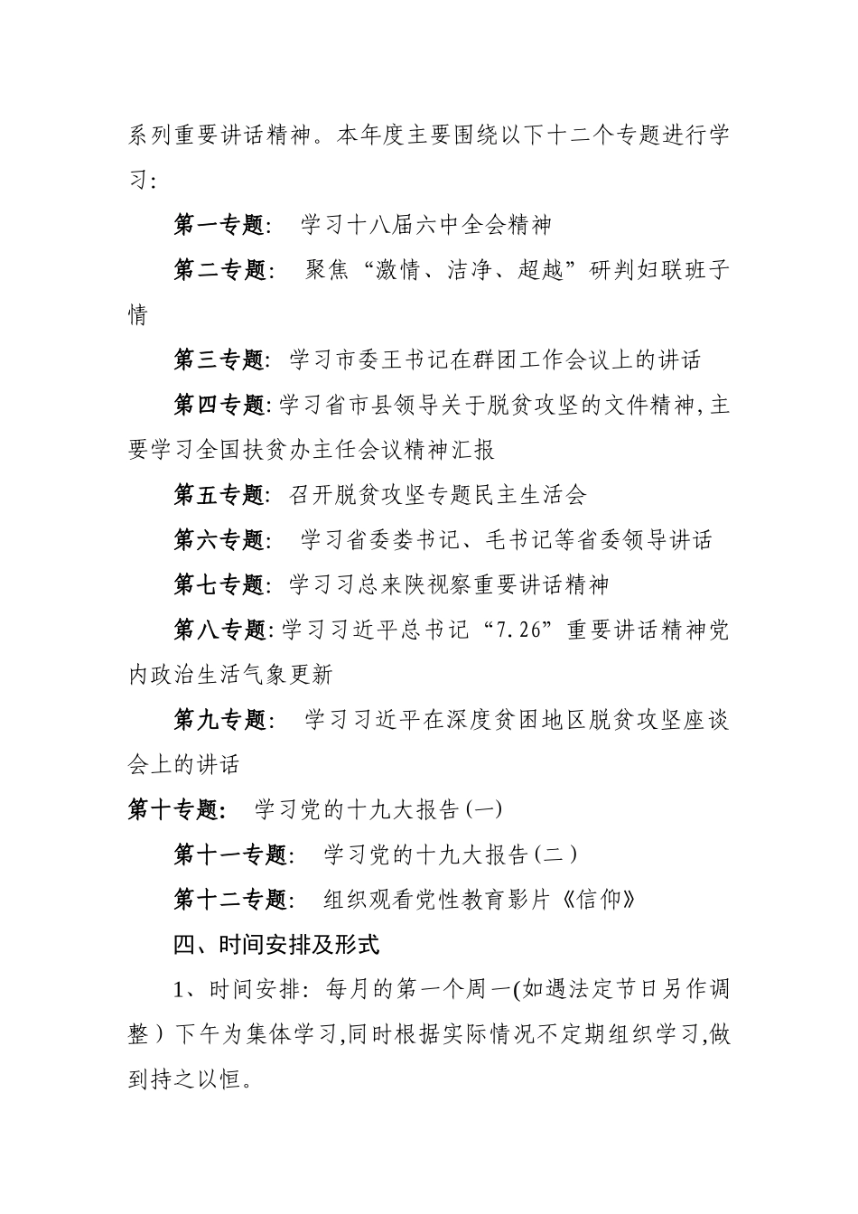 干部教育培训方案_第2页