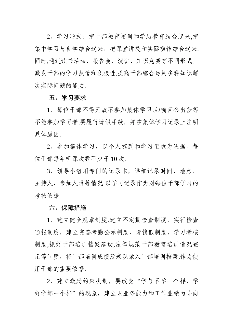 干部教育培训方案_第3页