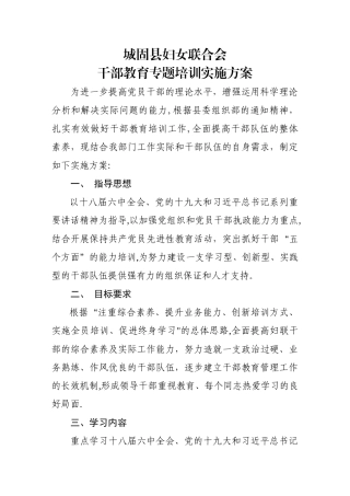 干部教育培训方案