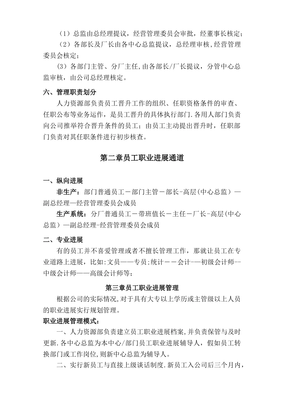 干部晋升管理办法_第2页