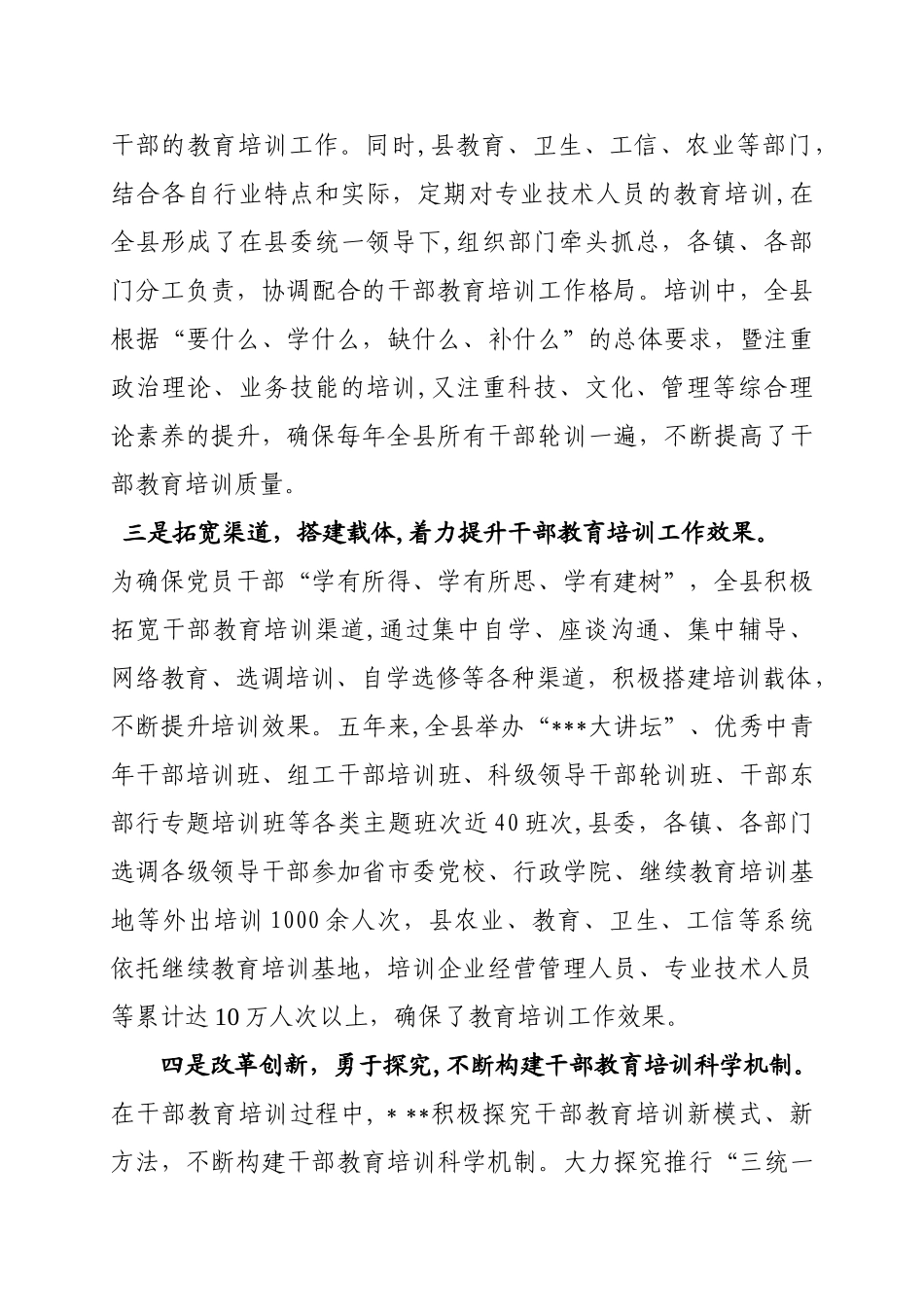 干部教育培训工作总结及几点启示_第2页