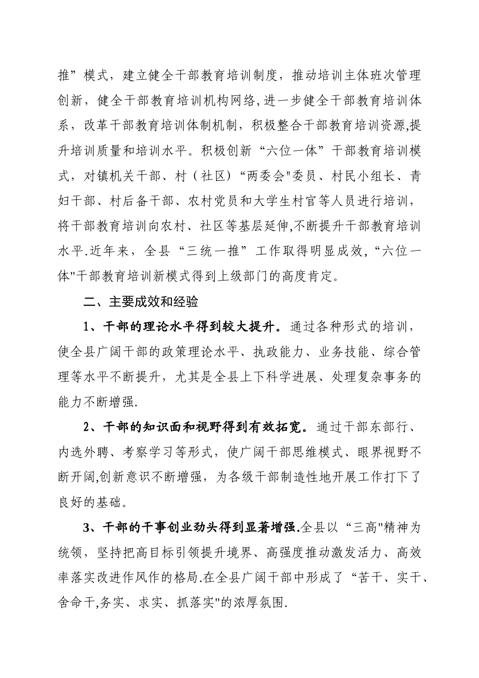 干部教育培训工作总结及几点启示_第3页