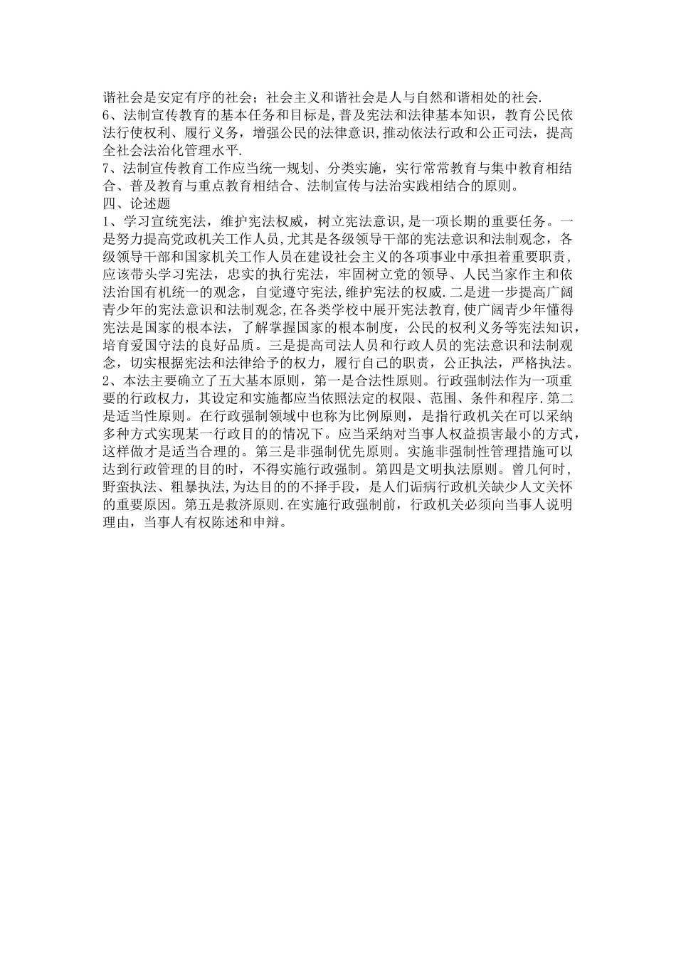 干部法律知识考试卷_第3页