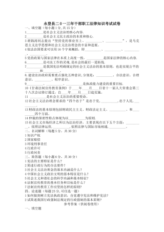 干部法律知识考试卷