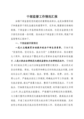 干部监督管理存在的问题及对策2024年
