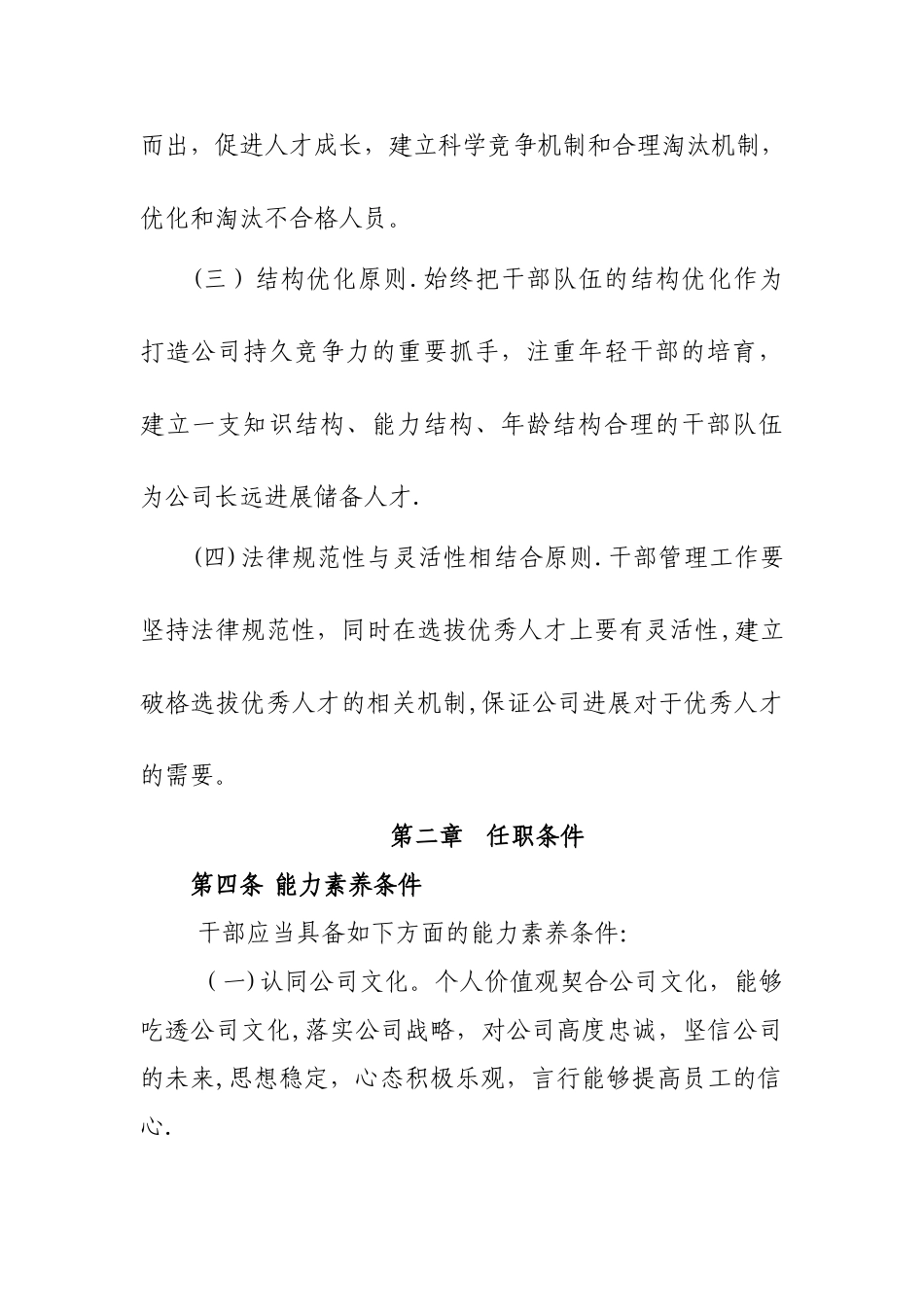 干部管理办法_第2页