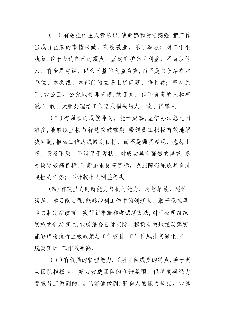 干部管理办法_第3页