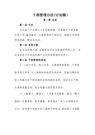 干部管理办法