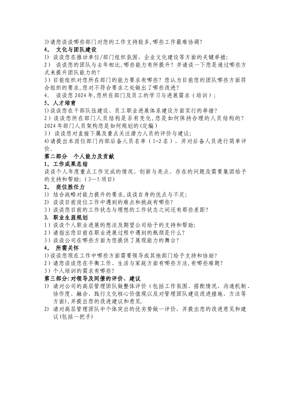 干部管理访谈提纲_第2页