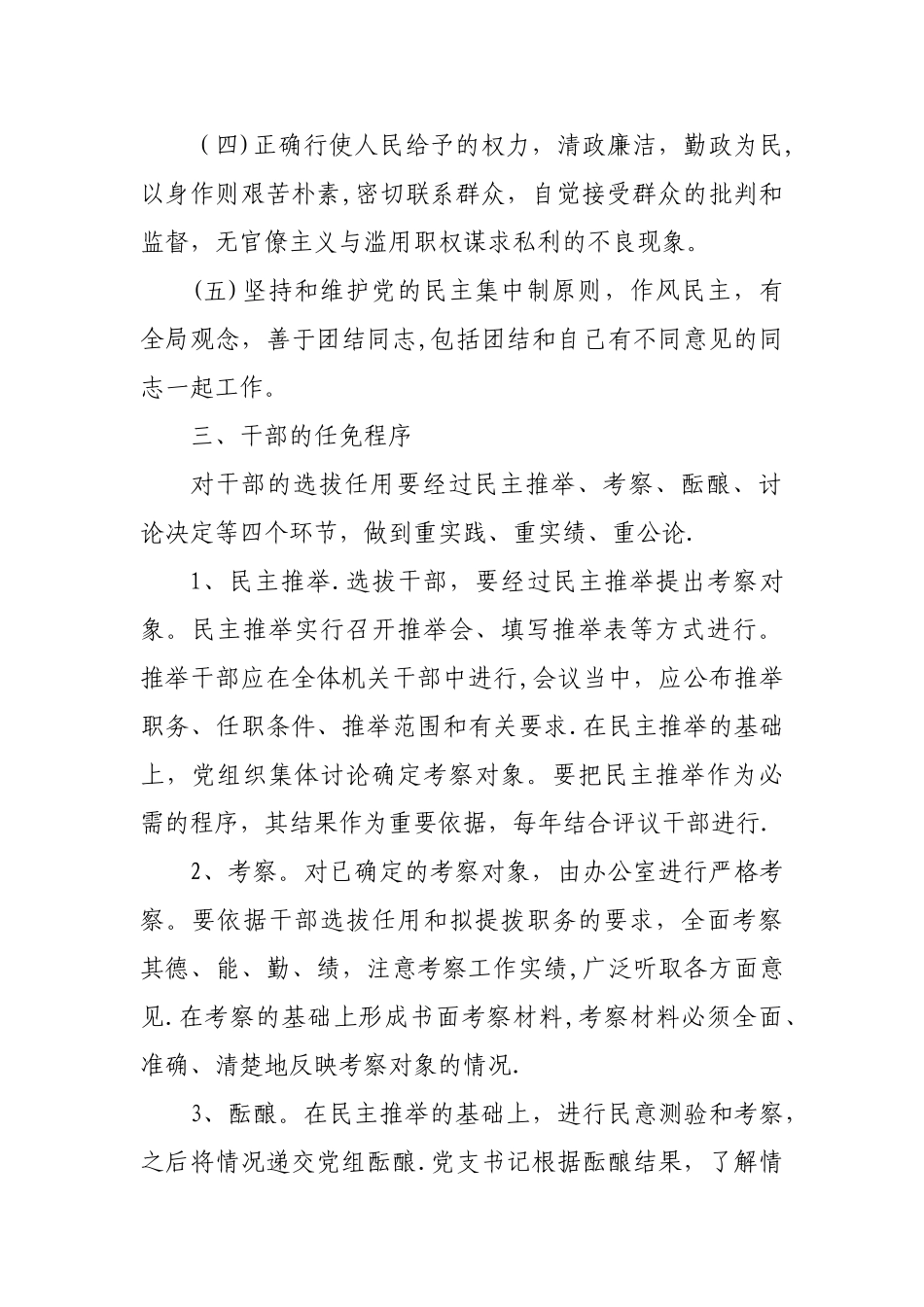 干部管理暂行办法_第2页