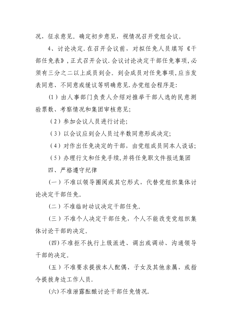 干部管理暂行办法_第3页