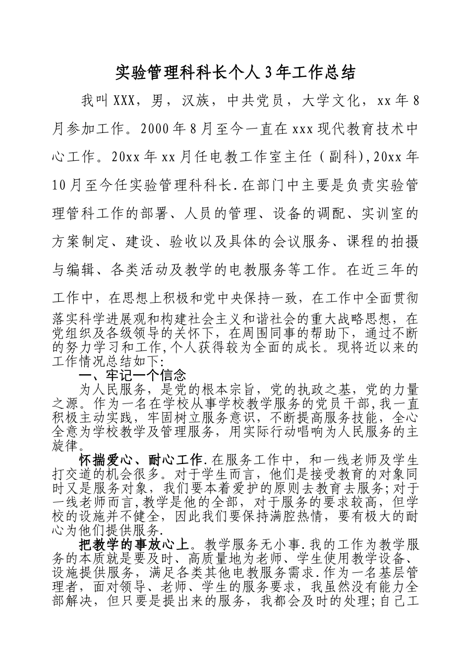 干部考察三年工作总结_第1页