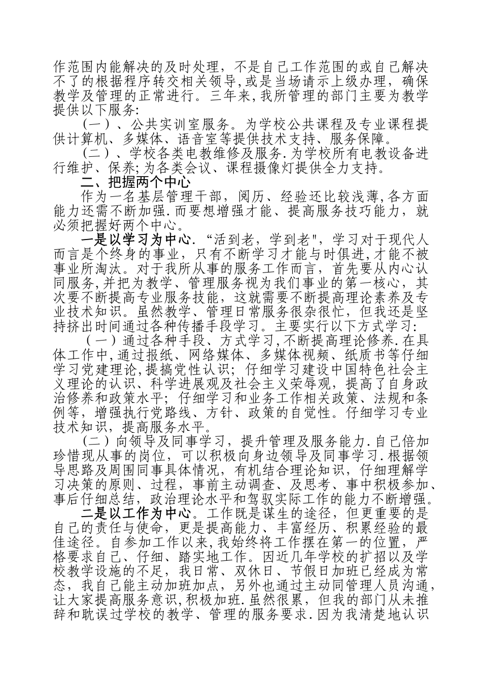 干部考察三年工作总结_第2页