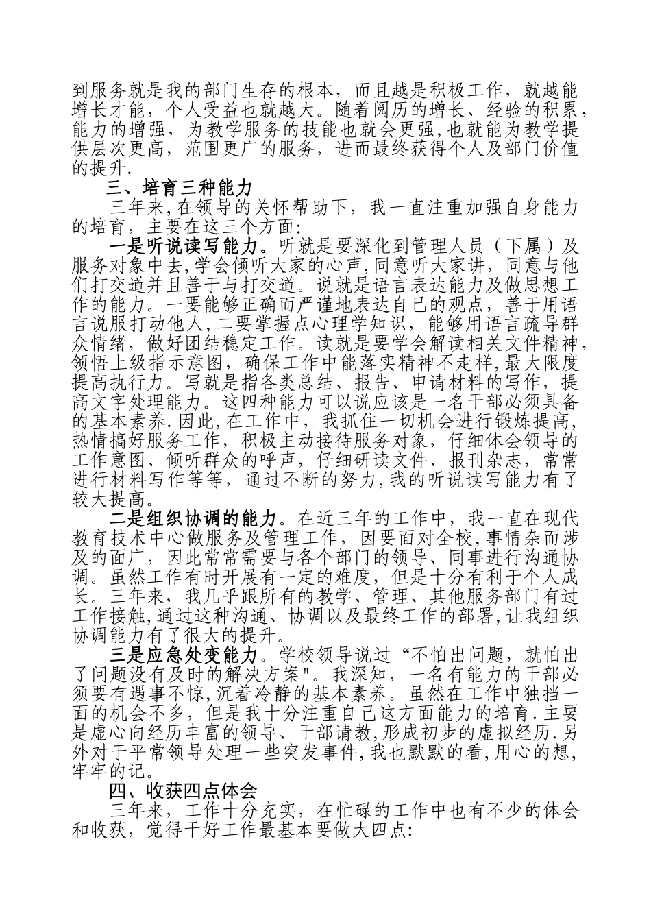 干部考察三年工作总结_第3页