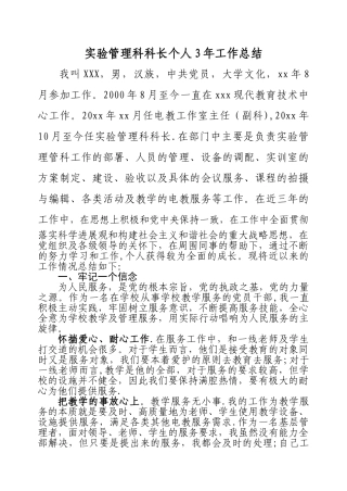 干部考察三年工作总结