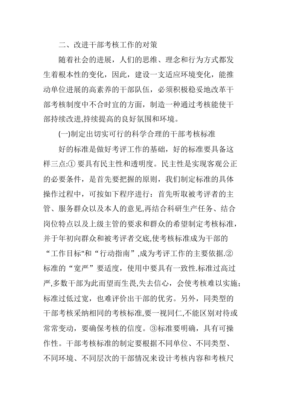干部考核工作中存在的问题与改进对策_第3页