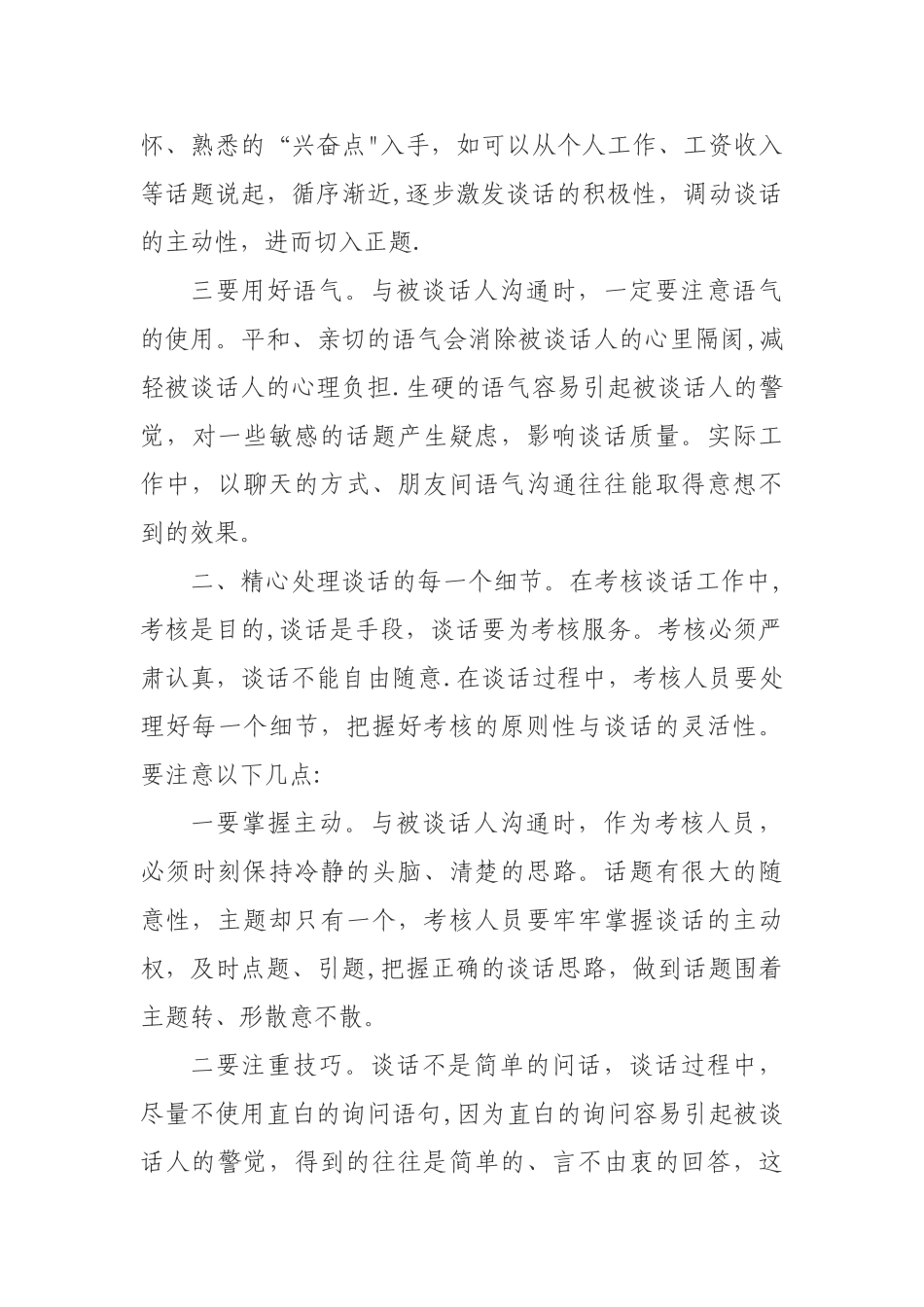 干部考核谈话技巧_第2页