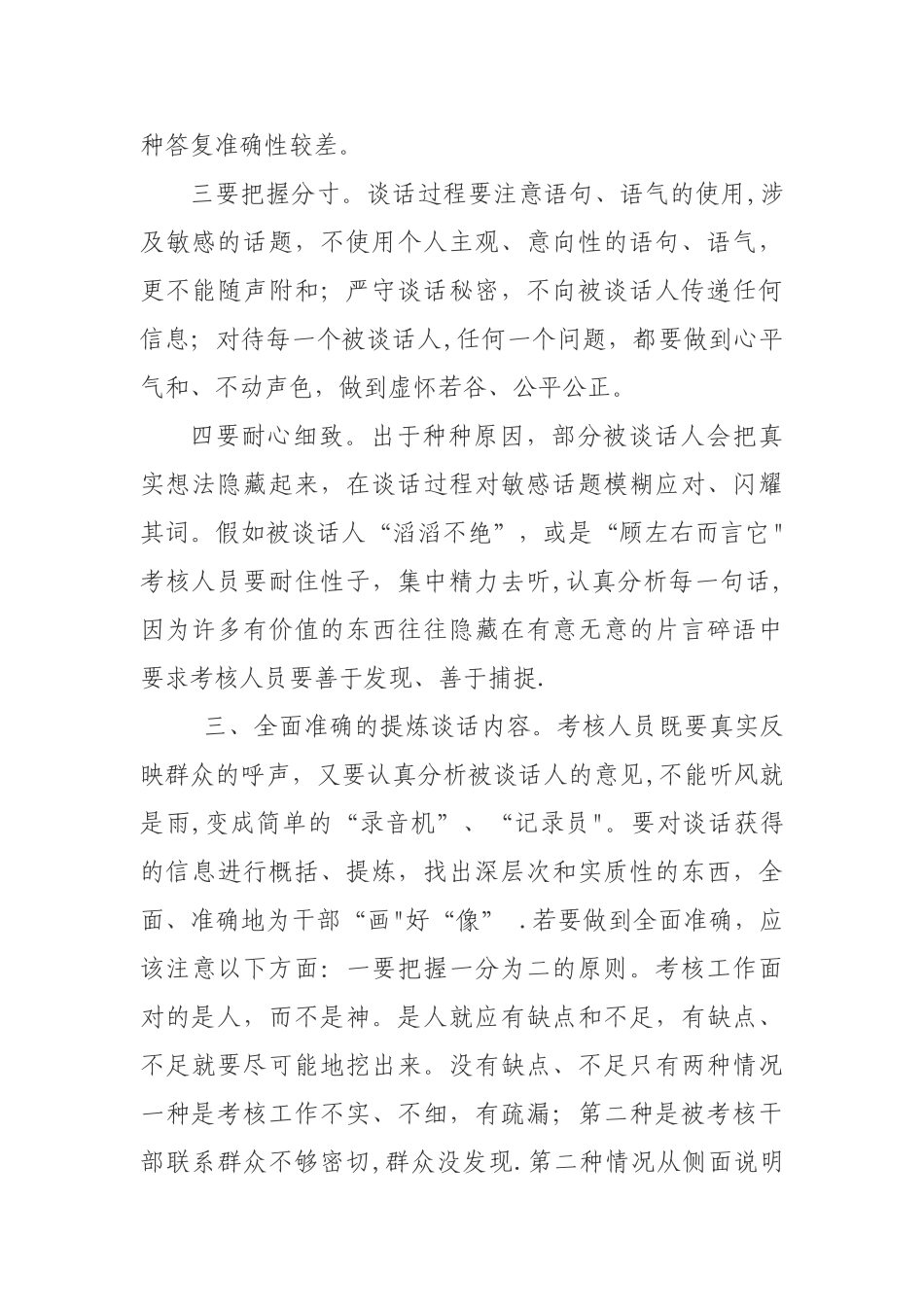 干部考核谈话技巧_第3页