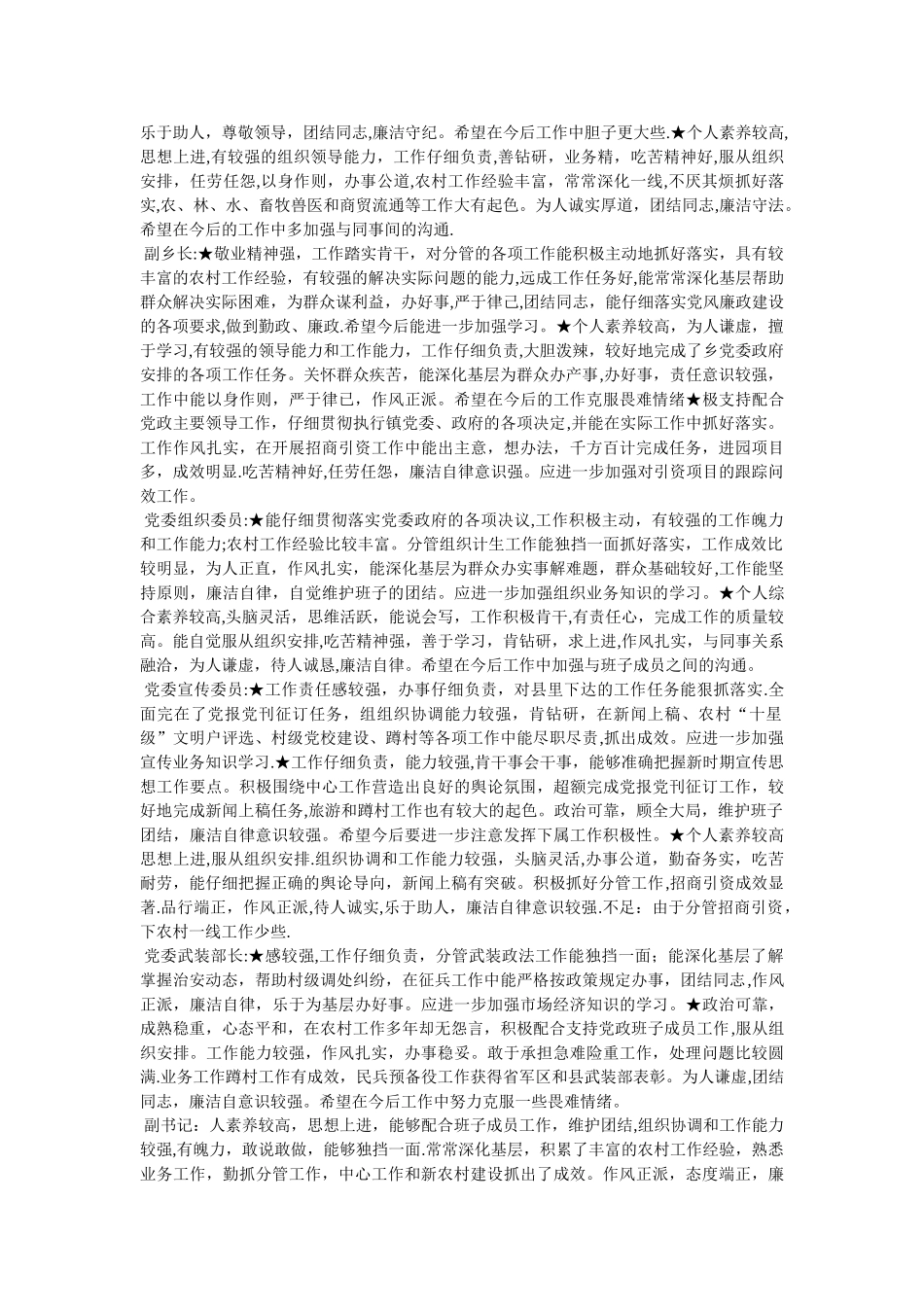 干部考核评语_第3页