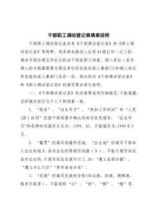 干部职工调动登记表填表说明