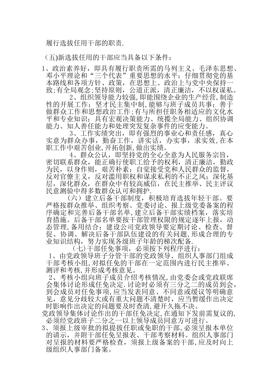 干部选拔任用制度_第2页