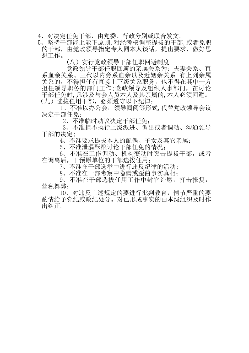 干部选拔任用制度_第3页