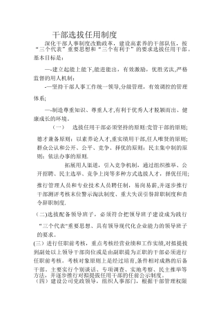 干部选拔任用制度