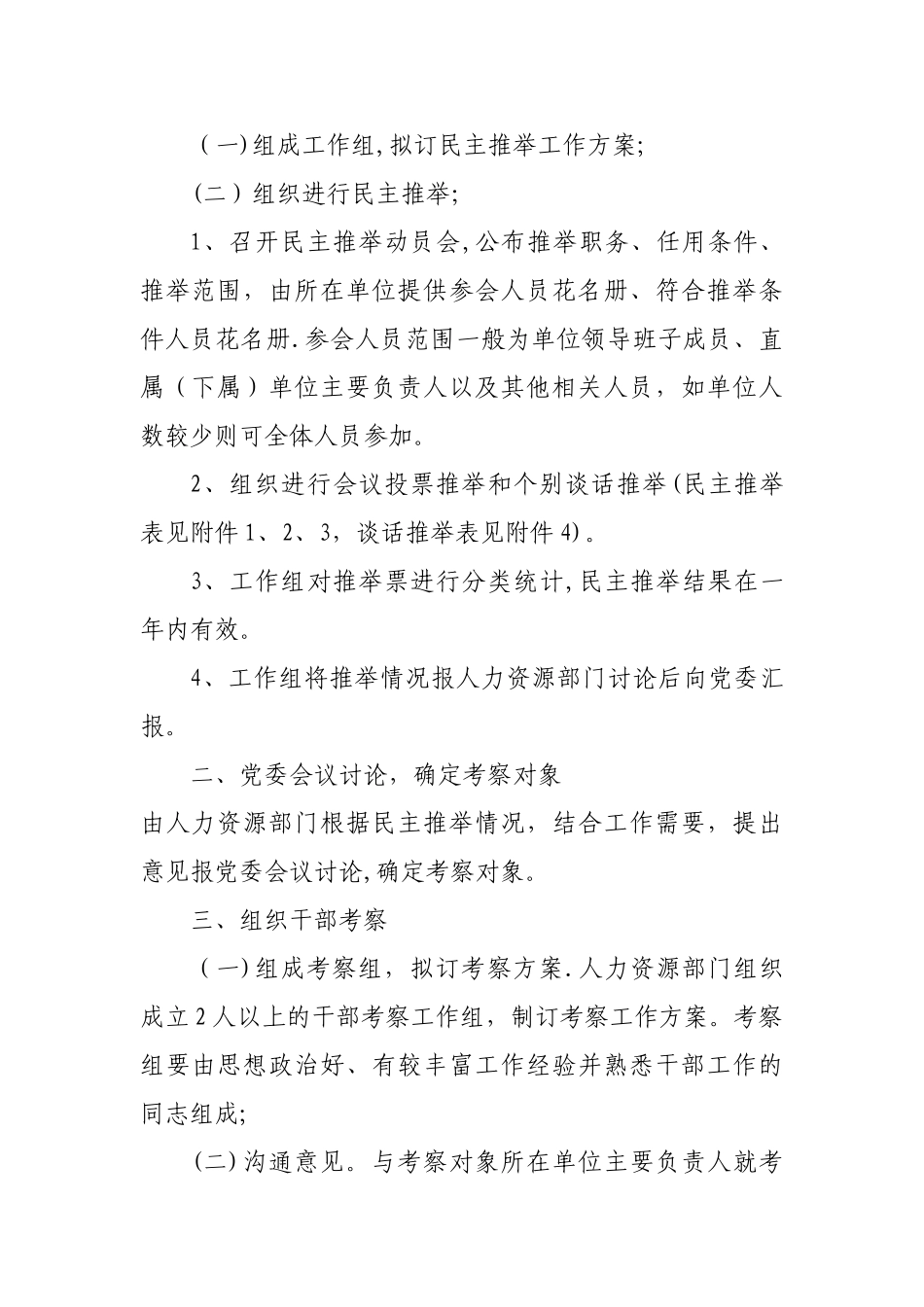 干部选拔任用流程_第3页