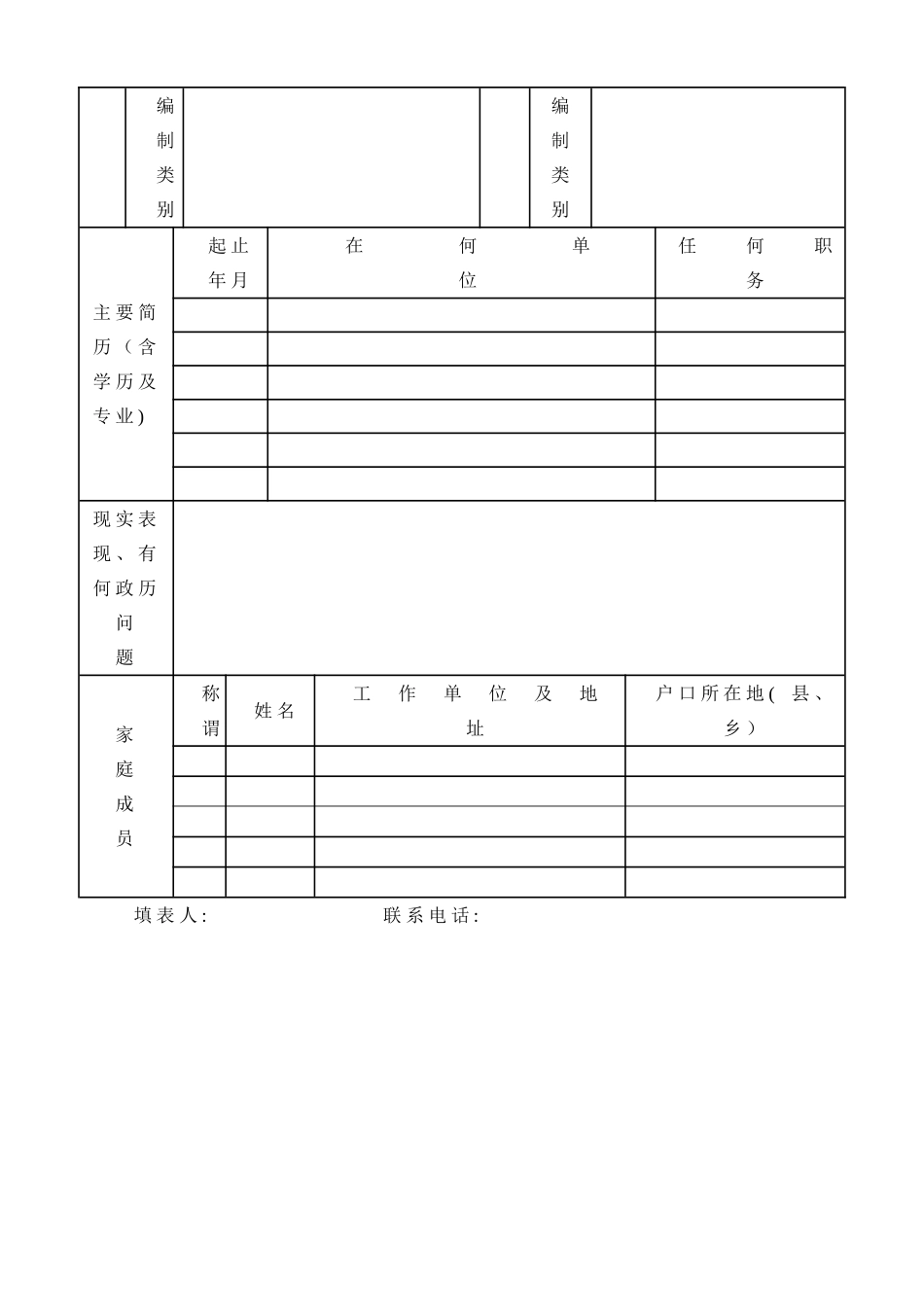 干部零星调动审批表_第2页