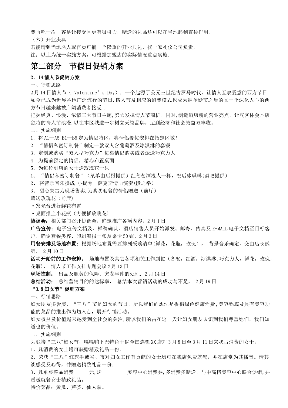 干锅+火锅全年营销方案_第3页