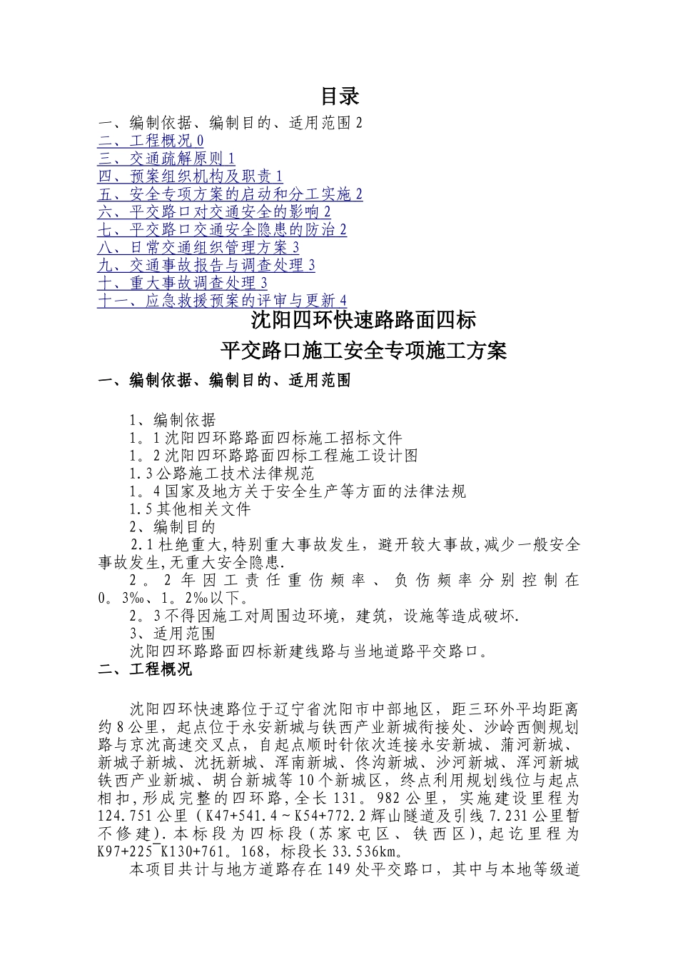 平交路口专项安全施工方案_第2页