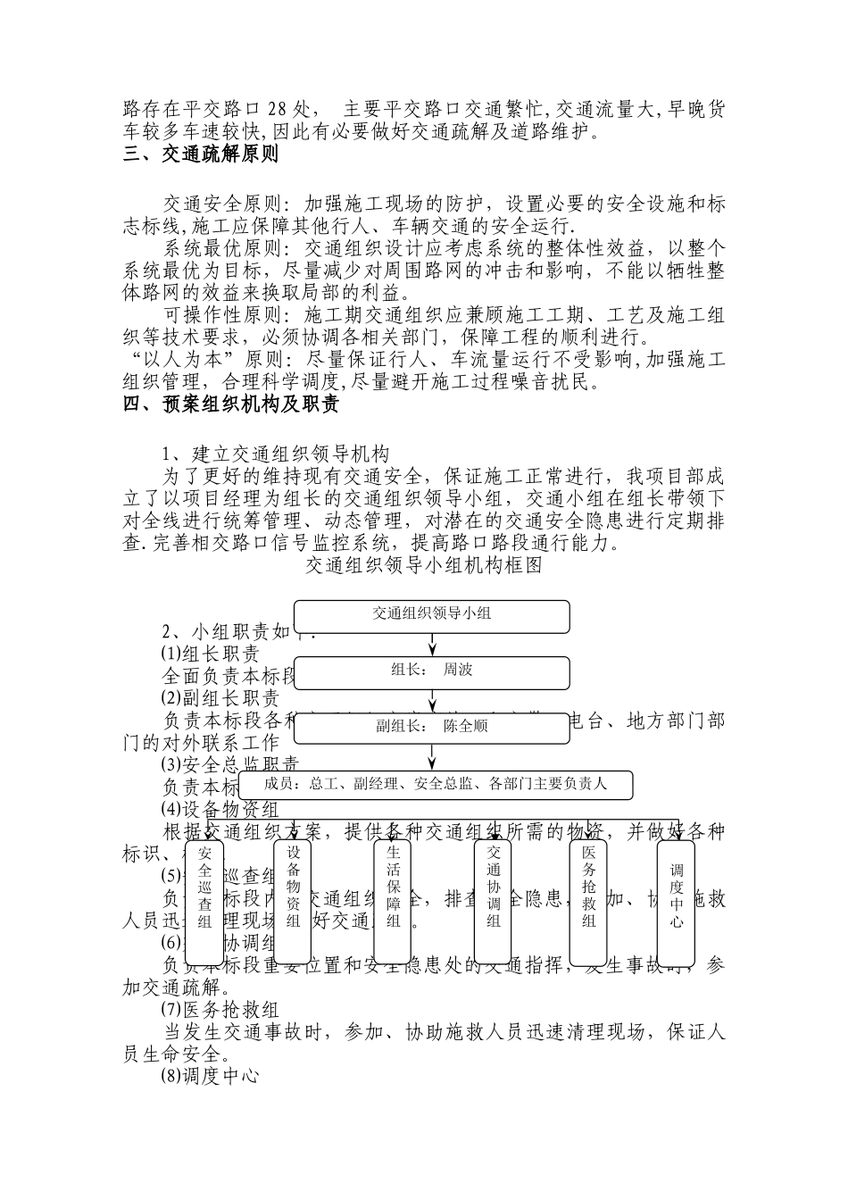 平交路口专项安全施工方案_第3页