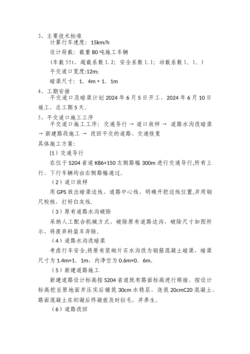 平交道口施工方案_第3页