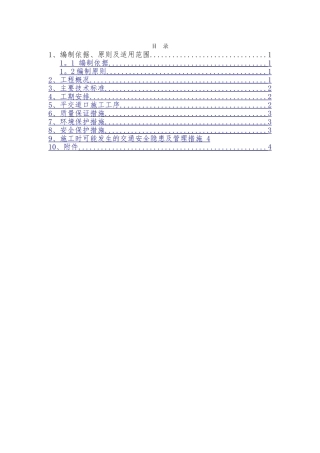 平交道口施工方案