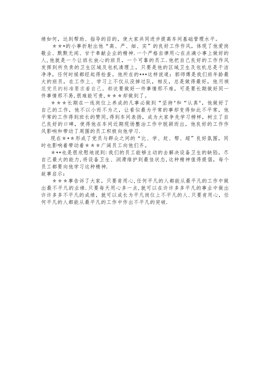 平凡的岗位不平凡的员工_第2页