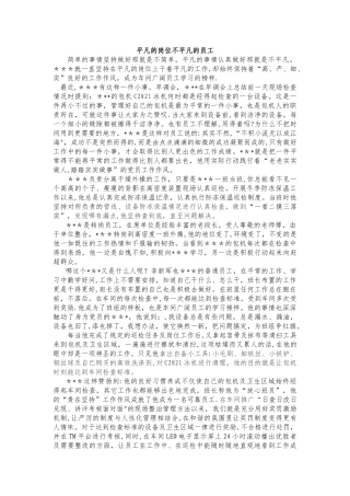 平凡的岗位不平凡的员工