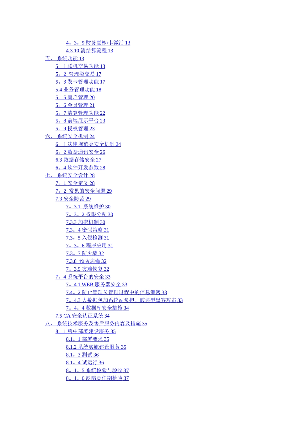 平凡集团预付卡管理系统综合解决方案-2_第2页