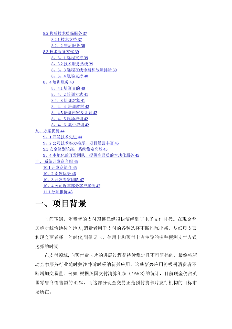 平凡集团预付卡管理系统综合解决方案-2_第3页