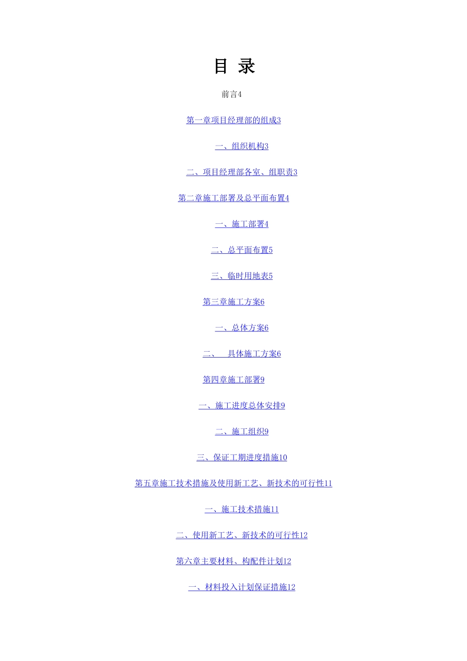平原地区造林工程施工方案-养护_第1页