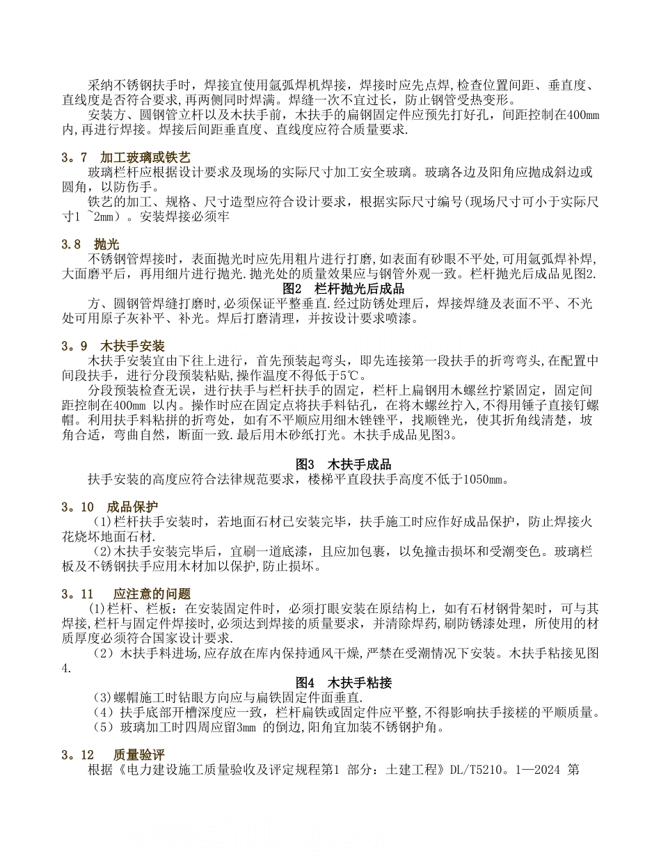 平台、楼梯栏杆施工工艺-secret_第2页