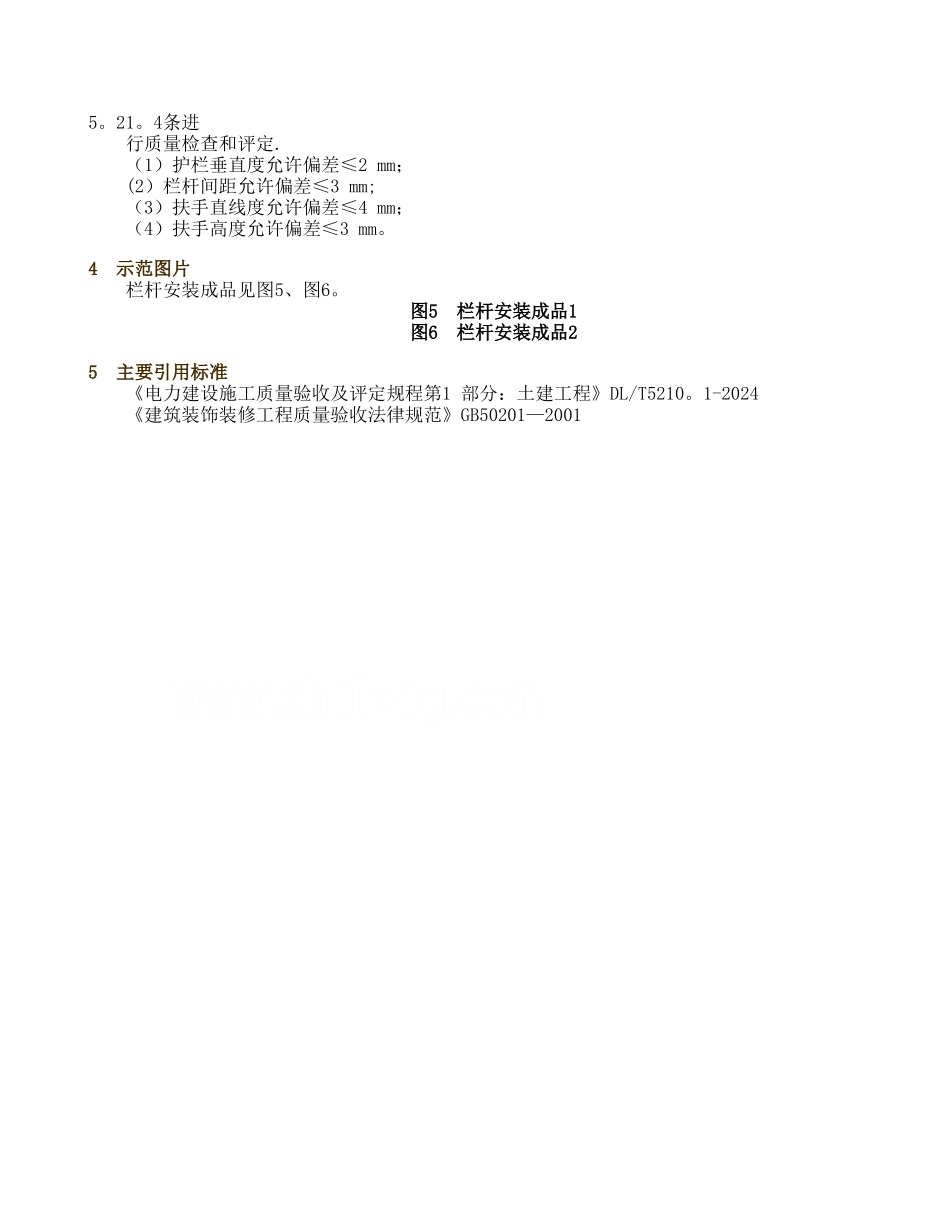 平台、楼梯栏杆施工工艺-secret_第3页