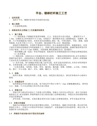 平台、楼梯栏杆施工工艺-secret