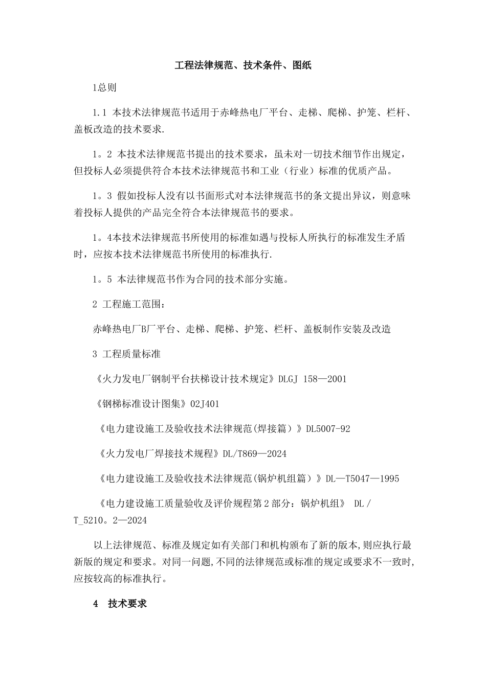 平台、走梯、爬梯、护笼方案_第1页