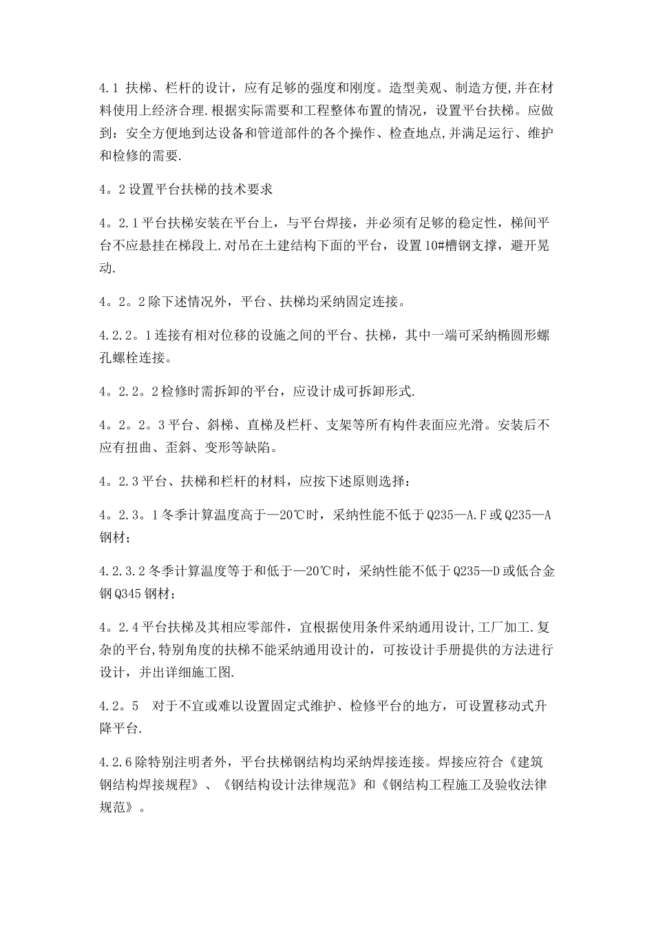 平台、走梯、爬梯、护笼方案_第2页