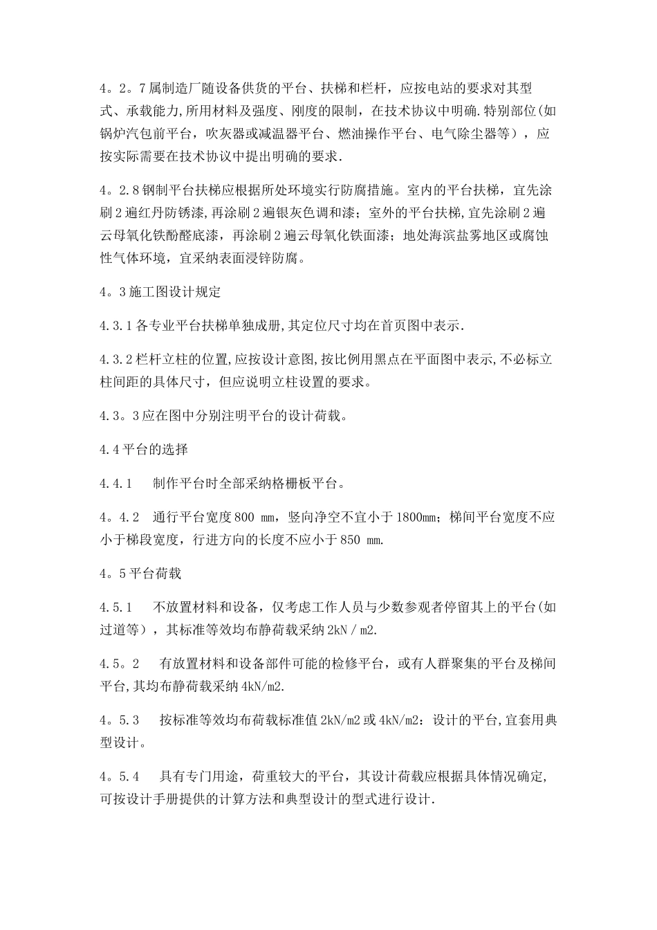 平台、走梯、爬梯、护笼方案_第3页