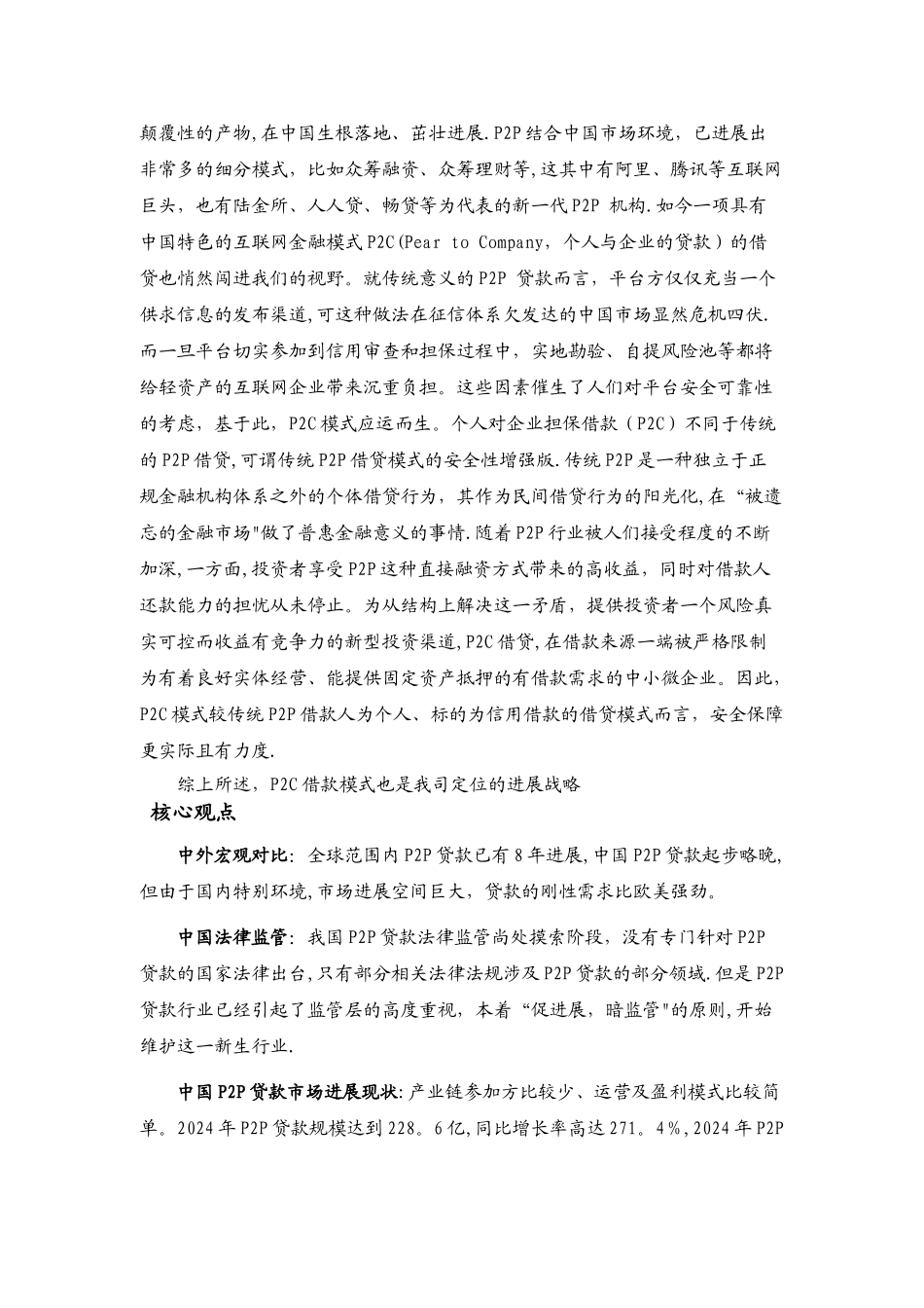 平台众筹项目商业计划书_第2页