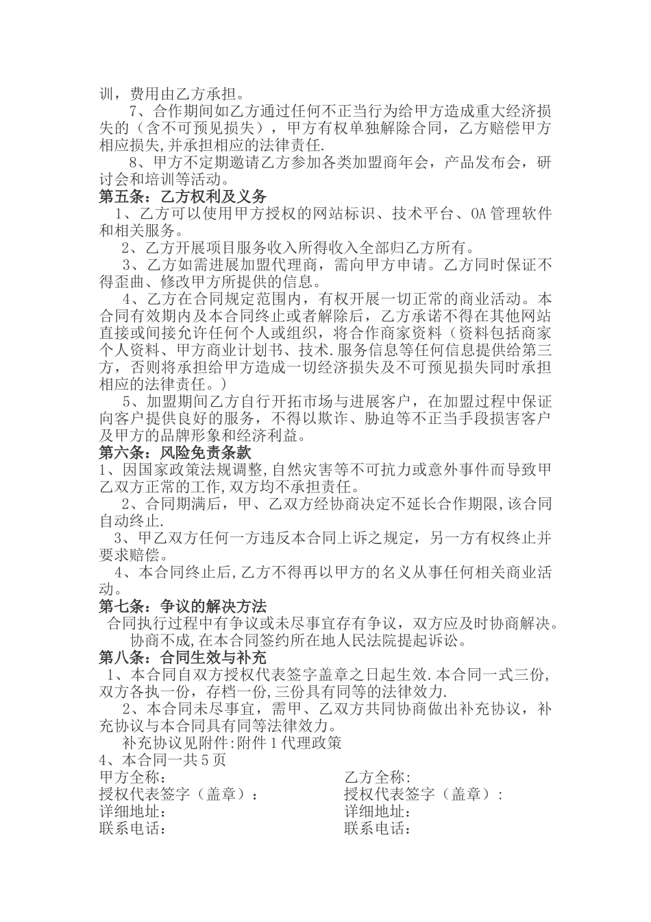 平台加盟合同范本_第2页